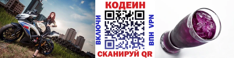 Codein Purple Drank Купить где Кириши